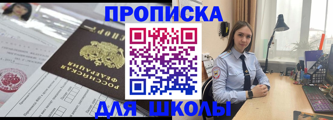 временная регистрация в Бородино