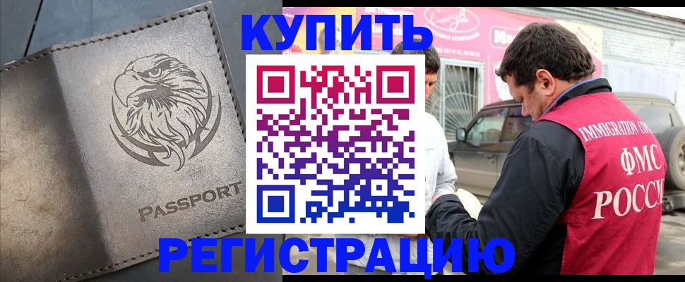 временная регистрация поиск в Бородино