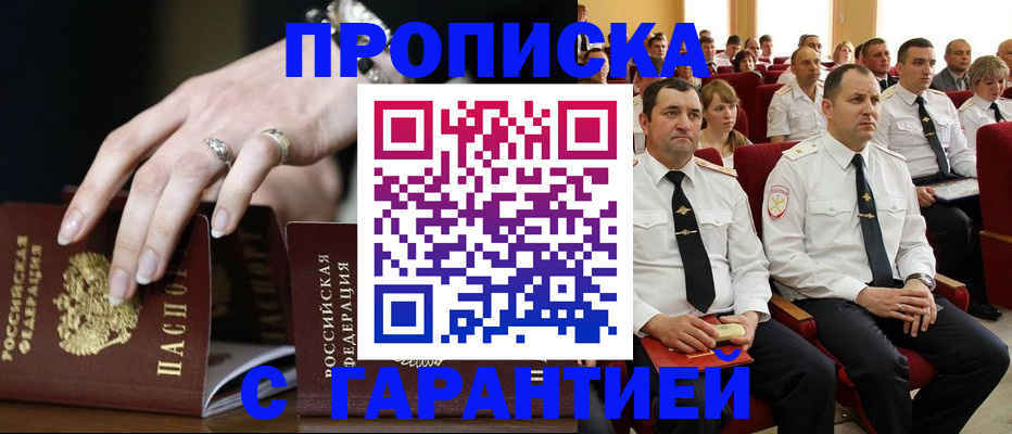 временная регистрация купить в Бородино