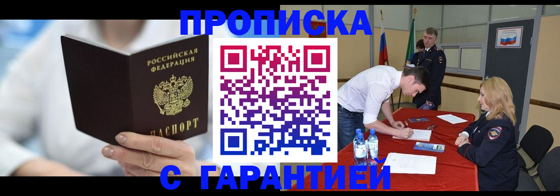 прописка для школы в Бородино